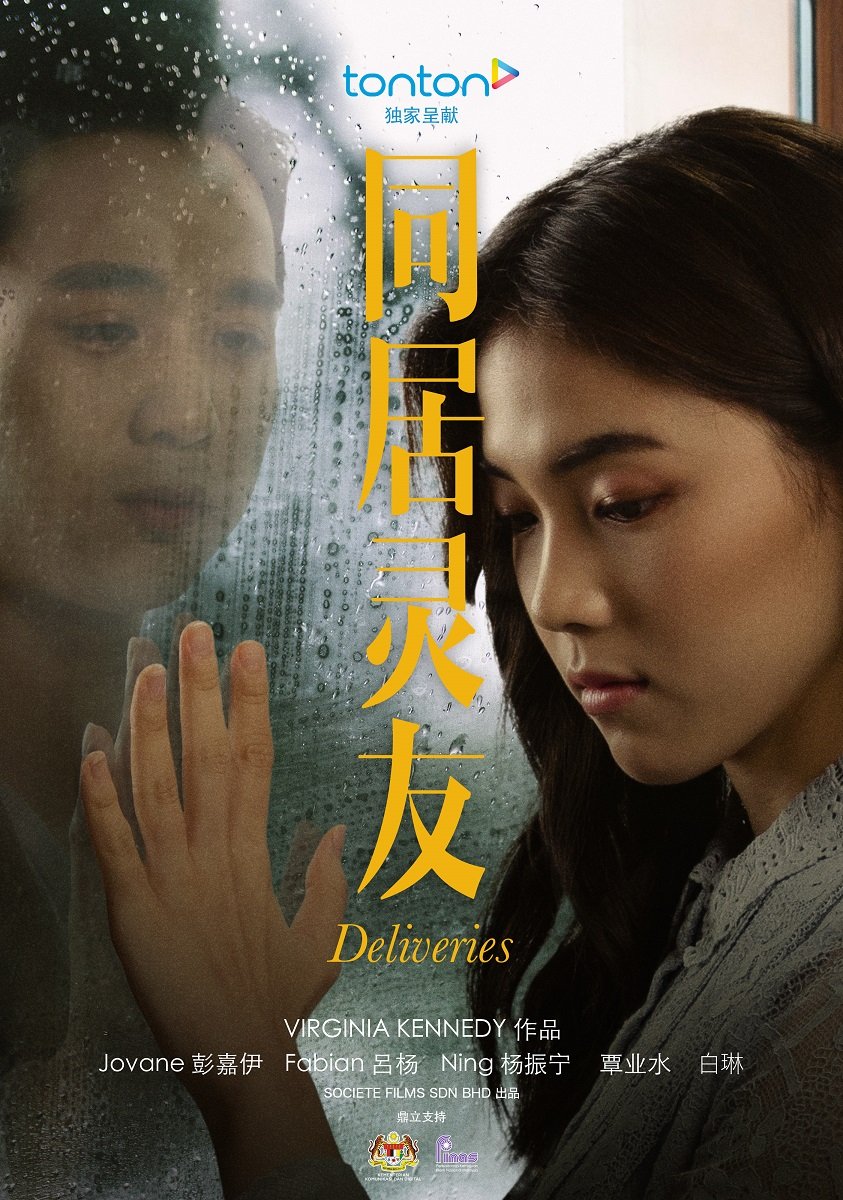 Poster filem ‘Deliveries’ lakonan oleh Jovane Phang dan Fabian Loo yang disiarkan baru-baru ini. gambar Tonton